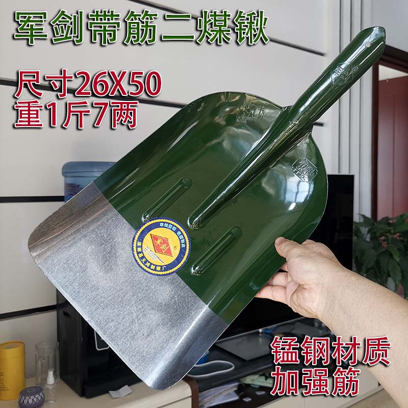 军剑绿漆带筋煤锹全钢农