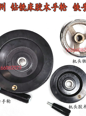 滕州钻铣床手轮ZXTM40 ZX50C ZX7550 ZX6350钻铣床铁手轮胶木手轮
