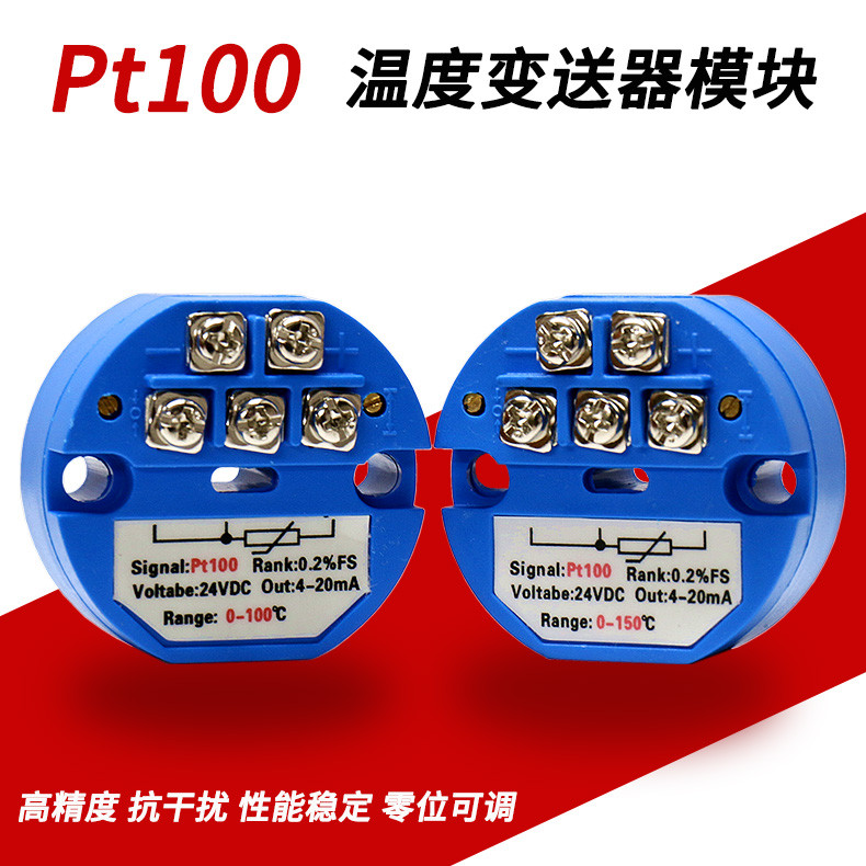 一体化温度变送器模块输
