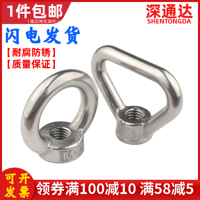 不锈钢环形吊螺母三角船