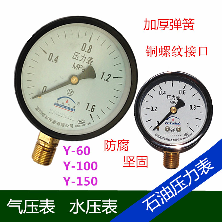 压力表4分 水压力表 油压表 气压表 蒸汽压力表  水压测试表锅炉