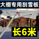 大棚刮雪板扫雪神器大棚除雪铲子雪锹加长伸缩房顶清雪除雪耙工具