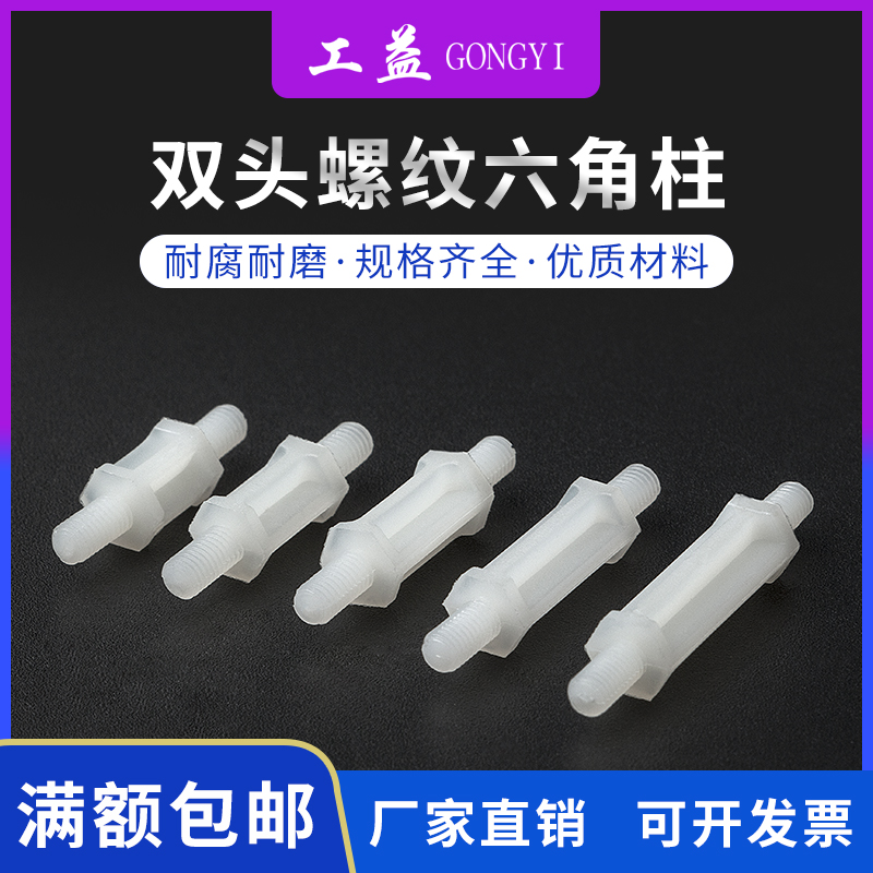 工益双头外螺纹隔离柱尼