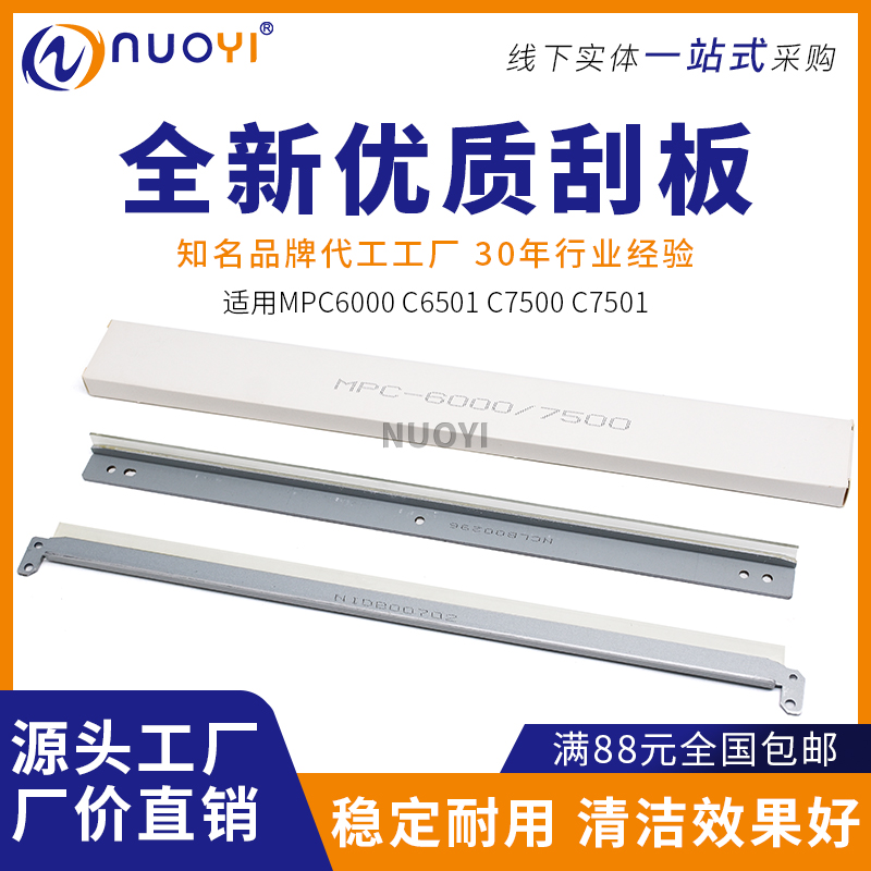 兼容理光转印刮板鼓刀充