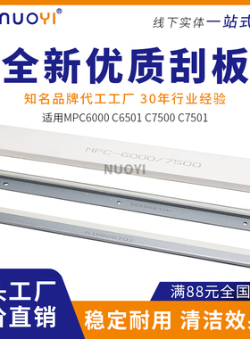 兼容理光MPC6000 C6001 C7500 C7501 C6501转印刮板 鼓刮刀充电刮
