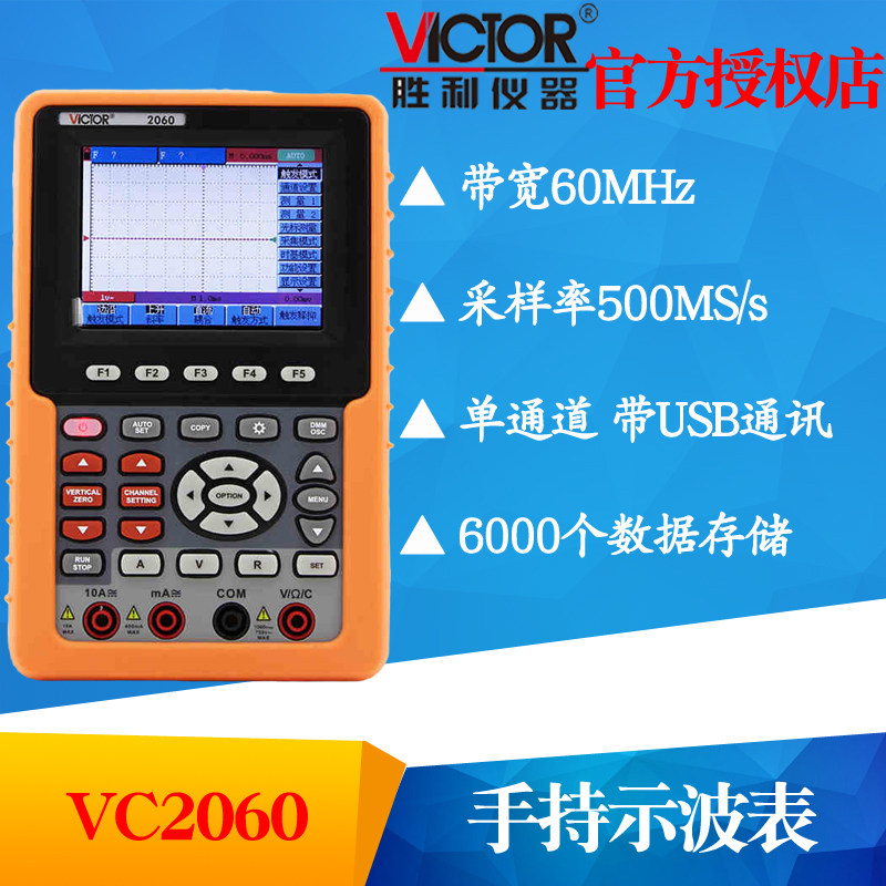 胜利示波器单通道数字彩