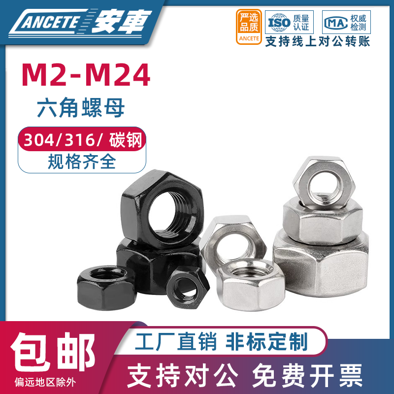 不锈钢螺母大全细牙反六