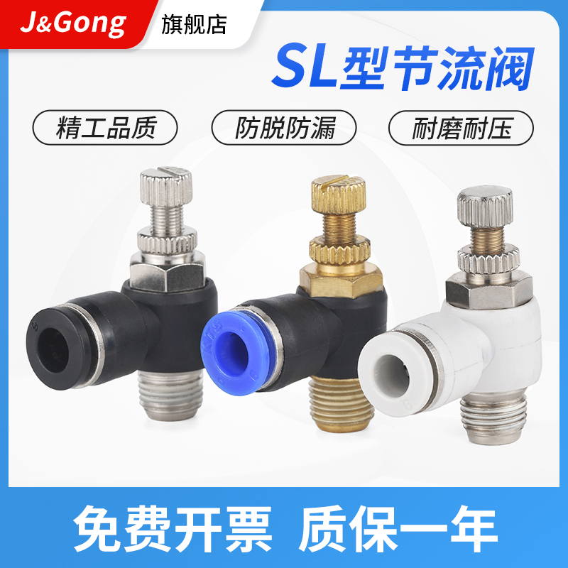 快速接头SL节流阀气动可调气缸气管调节阀SL4-02/6-03/8/10/12mm