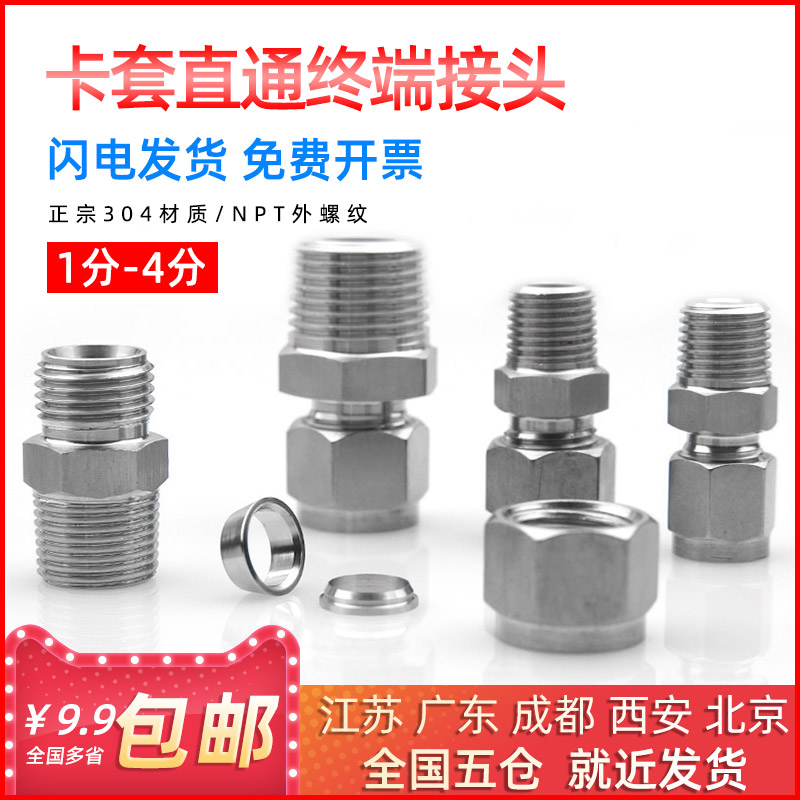 不锈钢双卡套式直通终端