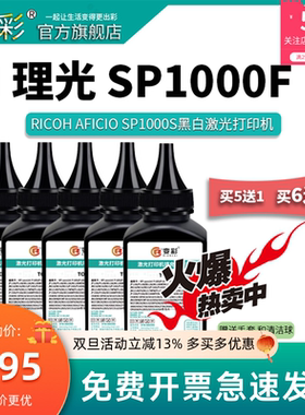 变彩碳粉 适用理光 SP1000碳粉 FAX1140L 理光SP1000S墨水 SP1000