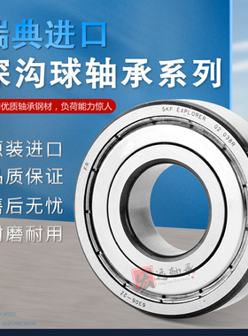 瑞典进口SKF加厚深沟球轴承 305706 305707 305708 2RS1 2Z