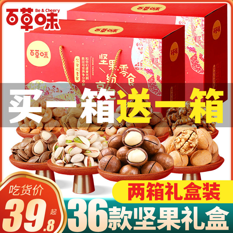 百草味零食大礼包干果坚果礼盒过新年货春节送礼佳品送长辈走亲戚