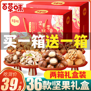 百草味零食大礼包干果坚果礼盒过新年货春节送礼佳品送长辈走亲戚