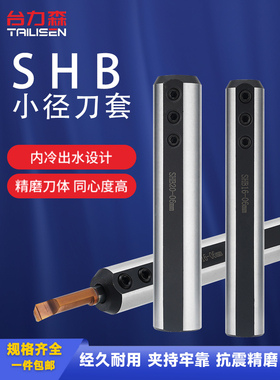 小径内孔刀套SHB20 22 25牙刀小孔镗刀杆圆柄数控侧固车床减轻套