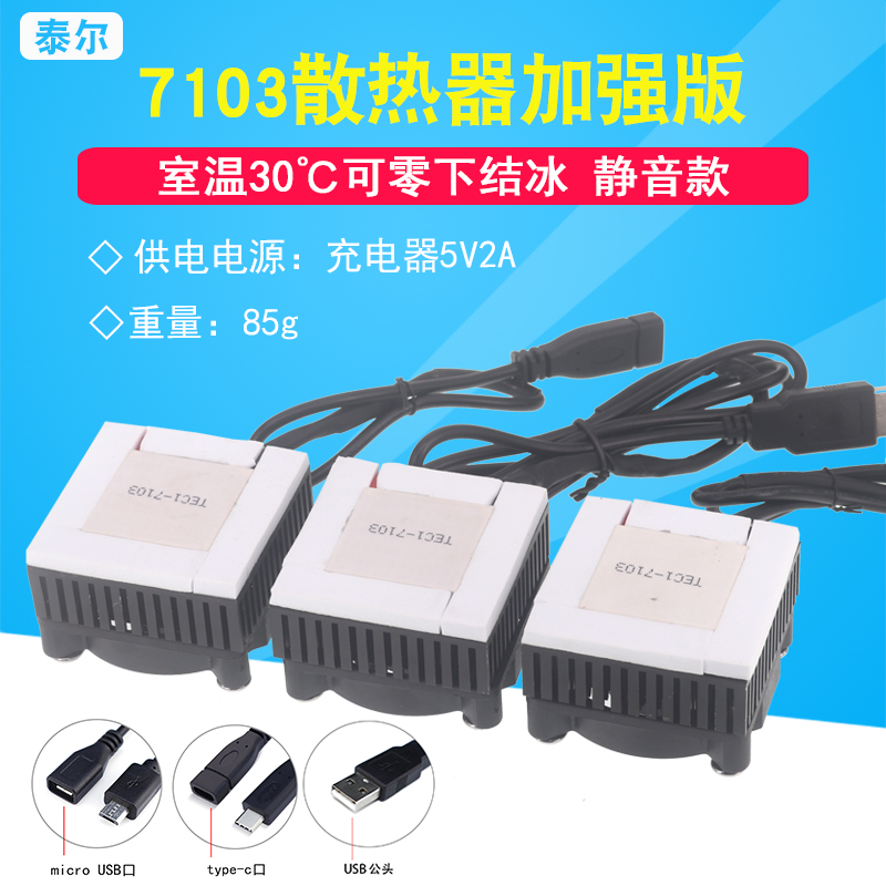 手机散热器半导体制冷片