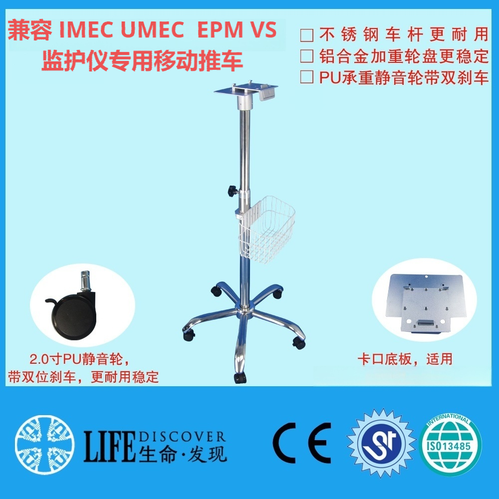 兼容监护仪IMEC10，12 ，UMEC，VS EPM  IPM通用移动推车支架台车