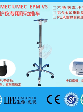 兼容监护仪IMEC10，12 ，UMEC，VS EPM  IPM通用移动推车支架台车