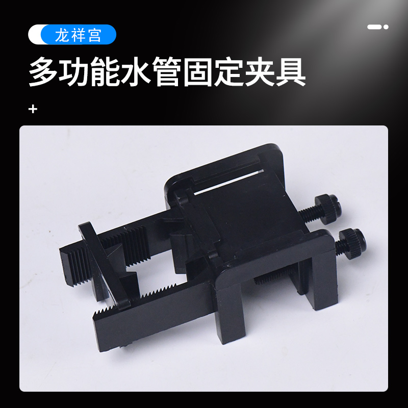 龙祥宫鱼缸水管固定夹族