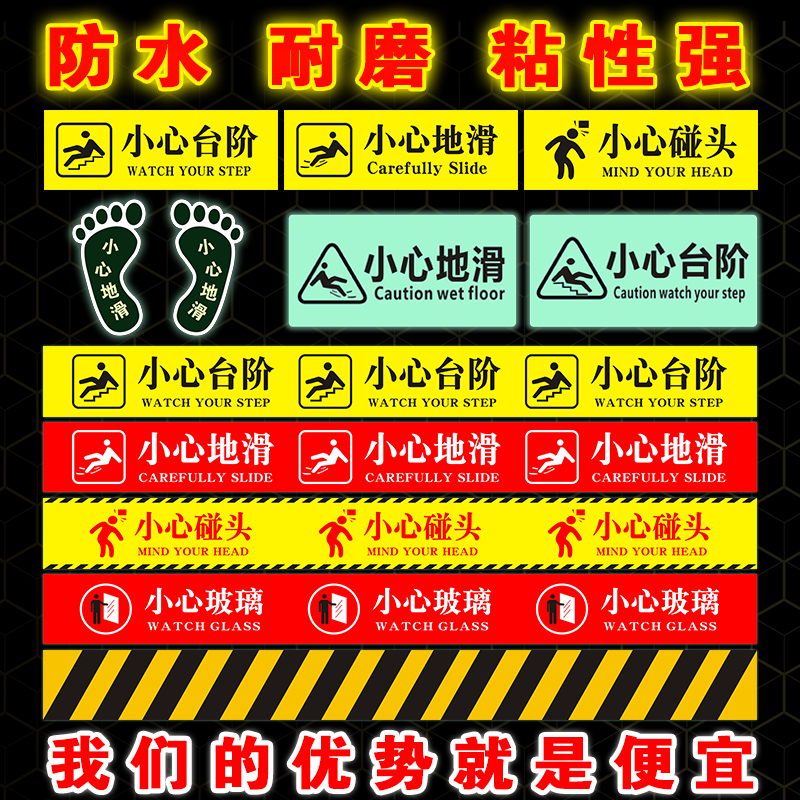 小心台阶地贴提示牌当滑