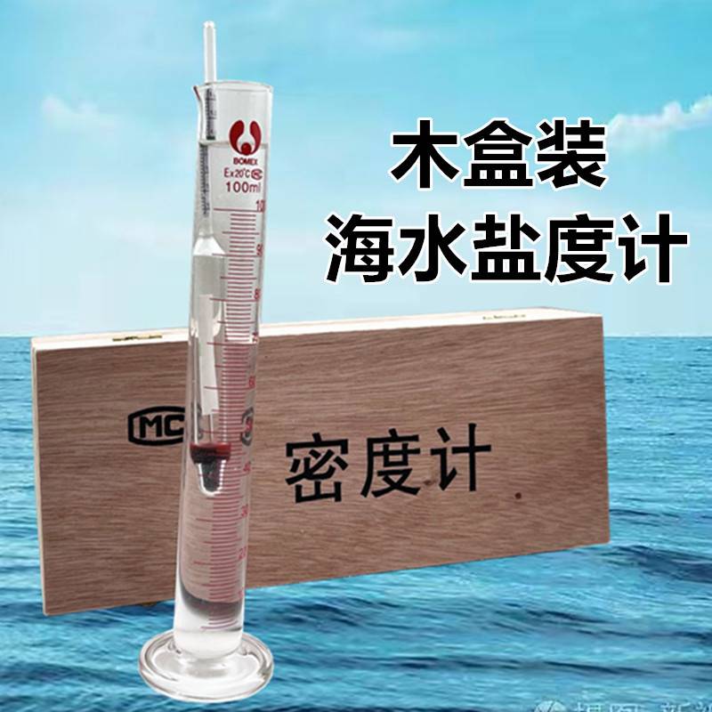 高精度盐表海水密计比重