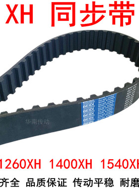 橡胶同步带1260XH1400XH1540XH1750齿距22.225梯形齿带同步带现货