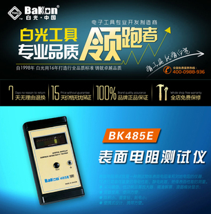 BK485静电测试仪测静电 BK485E表面电阻测试仪 原装 正品