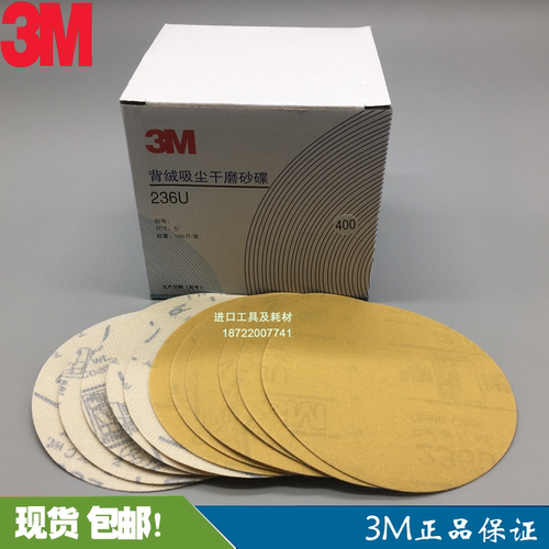 3M 背绒砂纸 236U背绒圆形砂纸 125MM植绒片 5寸汽车打磨砂纸现货