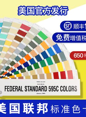 美国联邦标准色卡 FEDERAL STANDARD 595C COLORS