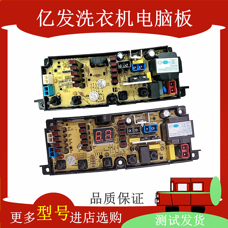 海信洗衣机电脑板控制主