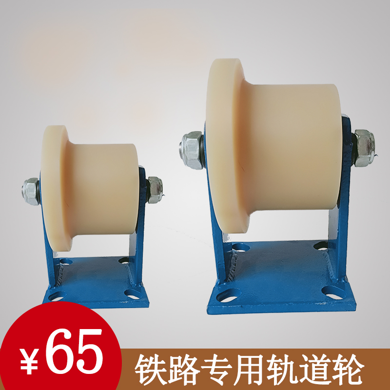 浇筑尼龙t型单边尼龙轨道轮重型火车地铁滑轮槽轮铁路专用