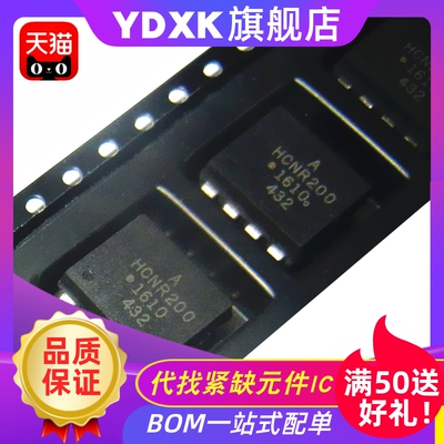 HCNR200/201-000E/500E/550E 光耦高线性模拟光电耦合器