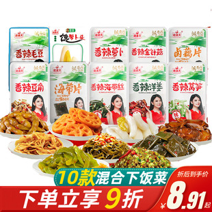 湘满天10款20包香辣萝卜豆角海带丝藕片即食下饭菜熟食零食大礼包