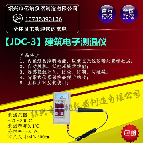 建筑电子测温仪沥青数显