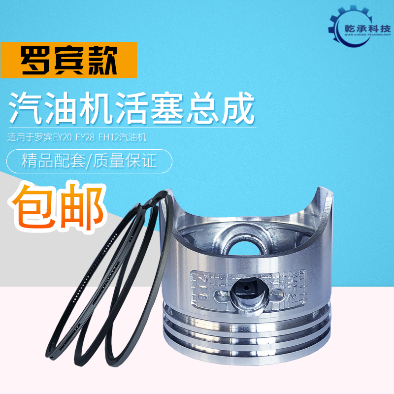罗宾汽油发电机配件活塞