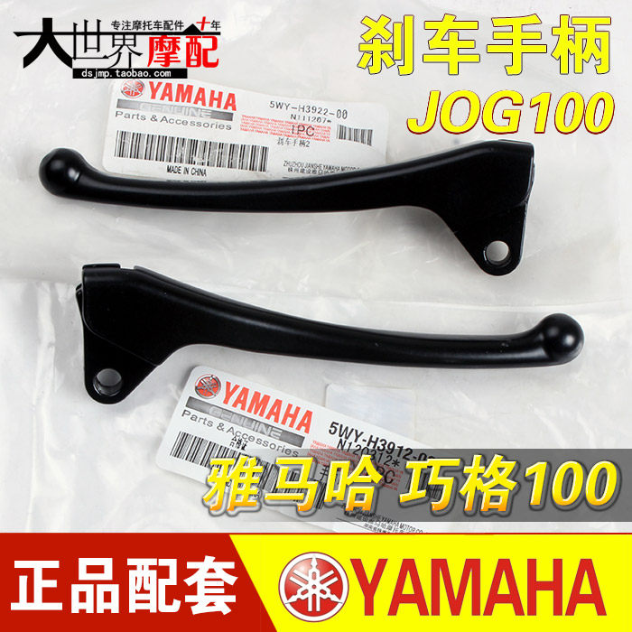 雅马哈巧格 福禧 丽鹰 巡鹰 迅鹰 凌鹰100刹车手柄 左右牛角鼓刹