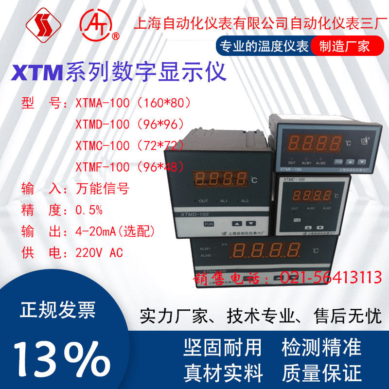 上海自动化仪表六厂XTMA-100 XTMD XTMF XTMC数显表100D 100BD