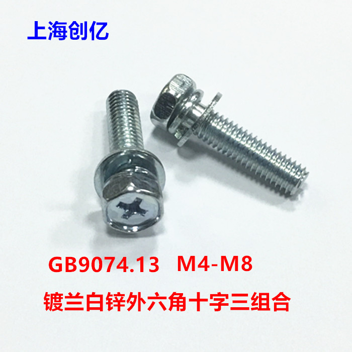 镀兰白锌十字外六角组合