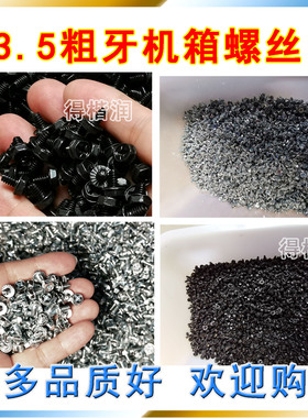 DIY机箱螺丝TM6#-32*6粗牙3.5*6蓝锌/黑色/镀镍硬盘包邮螺钉100只