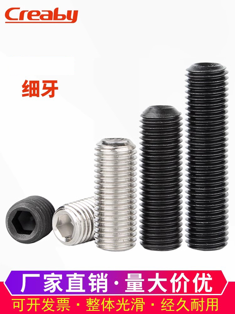 不锈钢细牙紧定螺丝级凹