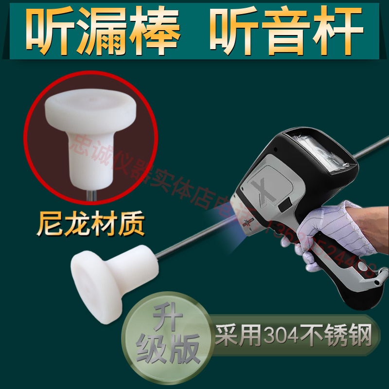 听音杆机械漏棒高精度地