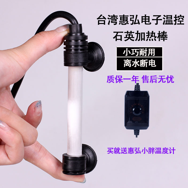 惠弘行家鱼缸加热棒乌龟