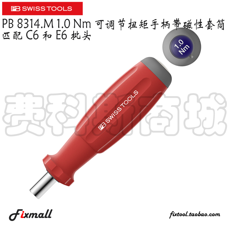 瑞士预设扭矩手柄带磁性