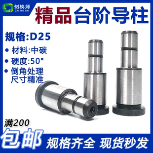 钢精密台阶导柱小径φ25塑料模具三节导柱 有肩导柱非标定制