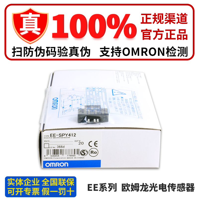 正品欧姆龙传感器EE-SPW321 SPW421-A SPW311 SPX742 843 741 411