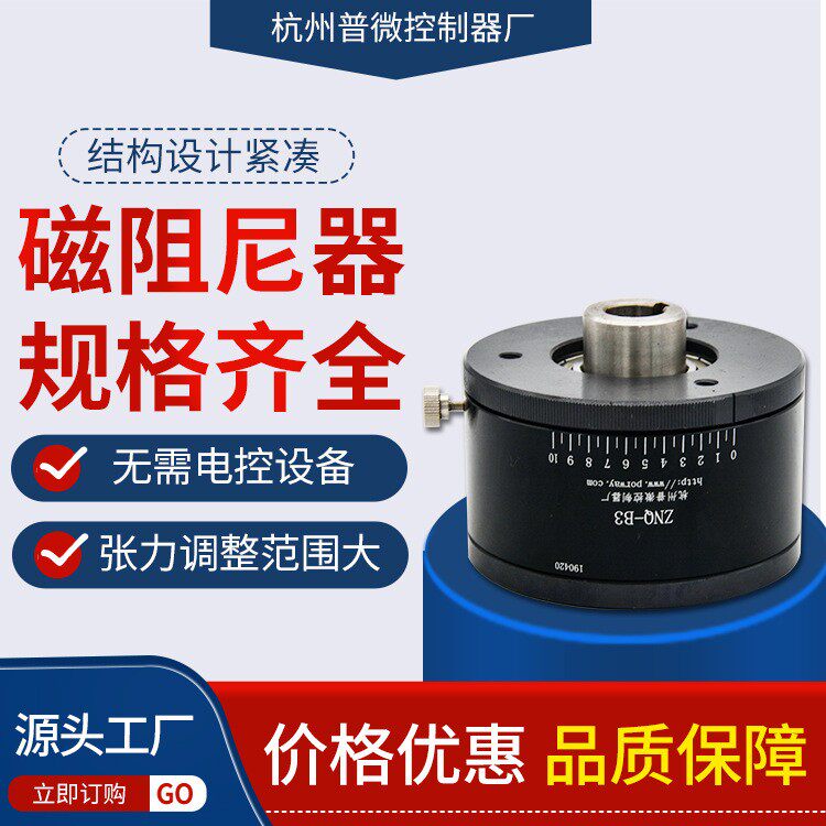 znq-b3磁阻尼器绕线机张力器扭矩控制器杭州普微工厂直销
