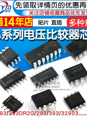 LM393 LM393DR2G 电压比较器IC芯片 LM293 LM393 LM2903集成电路