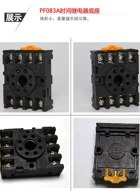 时间继电器底座PF085A圆8脚PF113A圆11脚电磁继电器座子调速器座