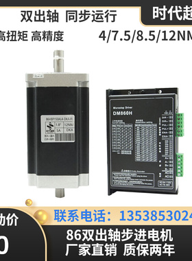 86步进电机马达双出轴86BYG双轴驱动器860H套装4NM7.5NM8.5NM12NM