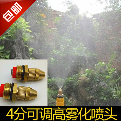 分可调假山高雾化喷头草