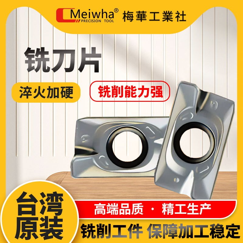 台湾梅华数控铣刀片APMT1604刀片硬质合金铣床刀头1135铣刀